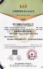 浙江瑞鑫達實業有限公司,環境管理體系認證證書