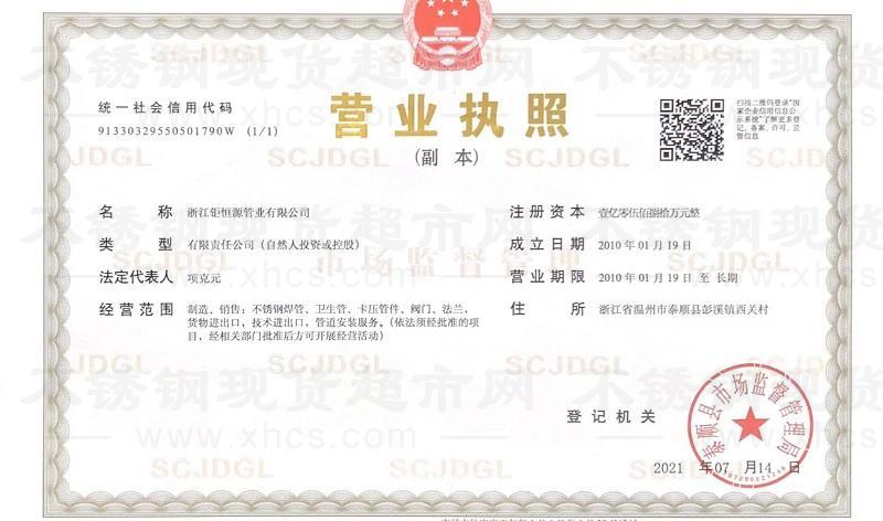浙江鉅恒源管業有限公司營業執照