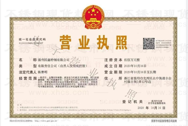 溫州市順多鋼業(yè)有限公司營(yíng)業(yè)執(zhí)照