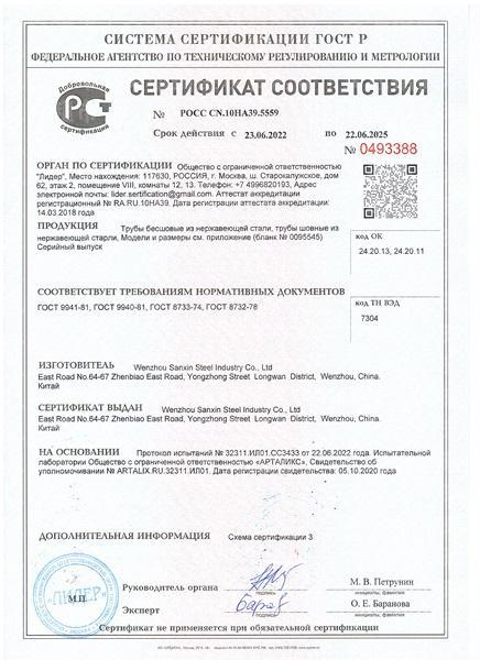 溫州市三鑫鋼業(yè)有限公司,證書(shū)