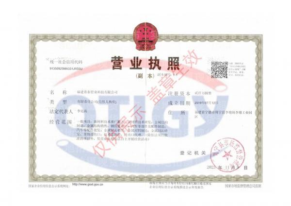 福建青泰管業科技有限公司,營業執照