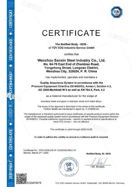 溫州市三鑫鋼業(yè)有限公司,歐盟壓力管道PED 4.3認(rèn)證
