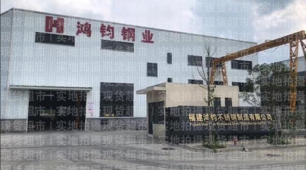 福建鴻鈞不銹鋼制造有限公司,工廠大門