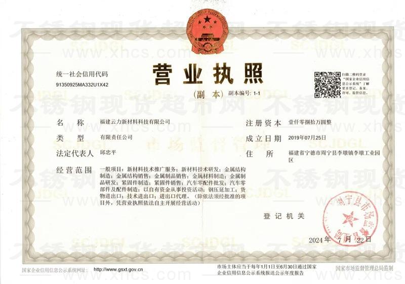 福建云力新材料科技有限公司營業執照