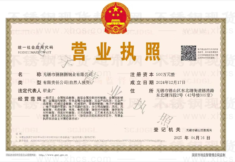 無錫市捌捌捌鋼業有限公司營業執照
