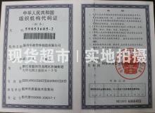 溫州華鼎管件制造有限公司,華鼎管件組織機構代碼證