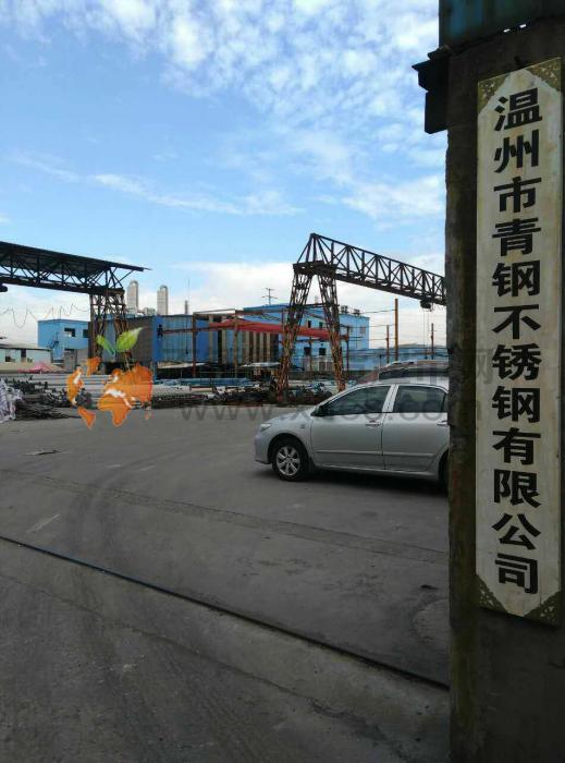 溫州青鋼聯(lián)眾鋼鐵有限公司