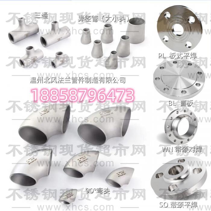 溫州北風法蘭管件制造有限公司