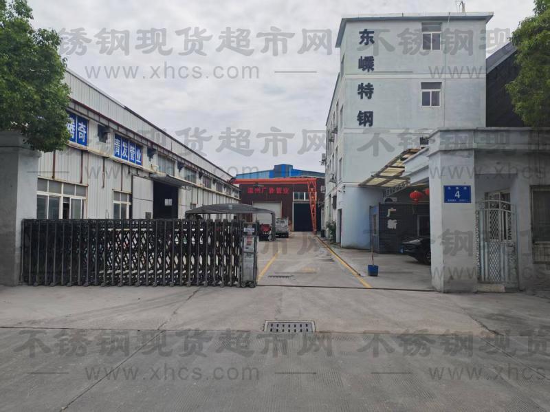 溫州東嵊特鋼科技有限責任公司